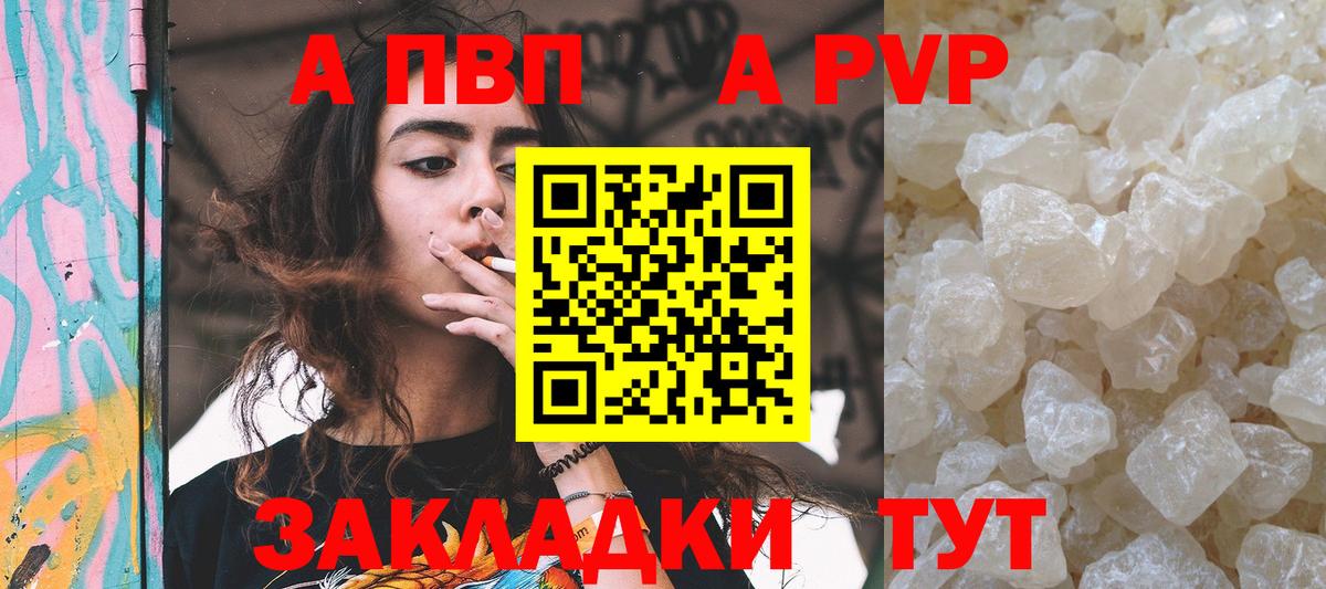 A PVP VHQ  A-PVP кристаллы  Альфа ПВП VHQ  A PVP  Вход с VPN  Кисловодск 