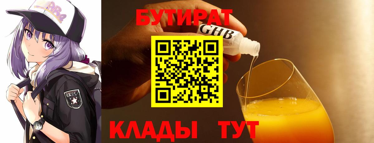 Бутират GHB Кисловодск
