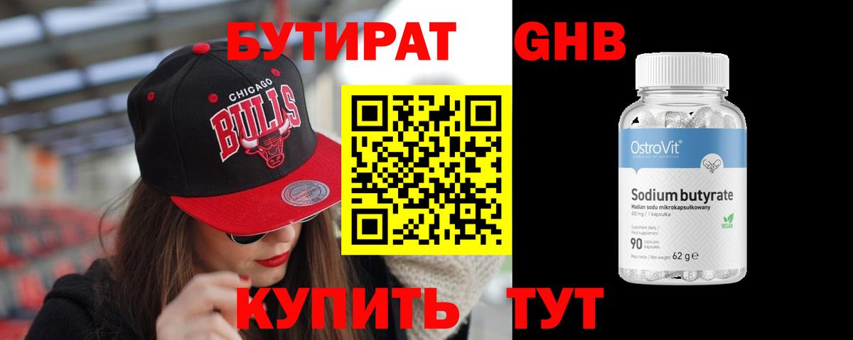 Бутират Butirat  Вход с VPN  Кисловодск 
