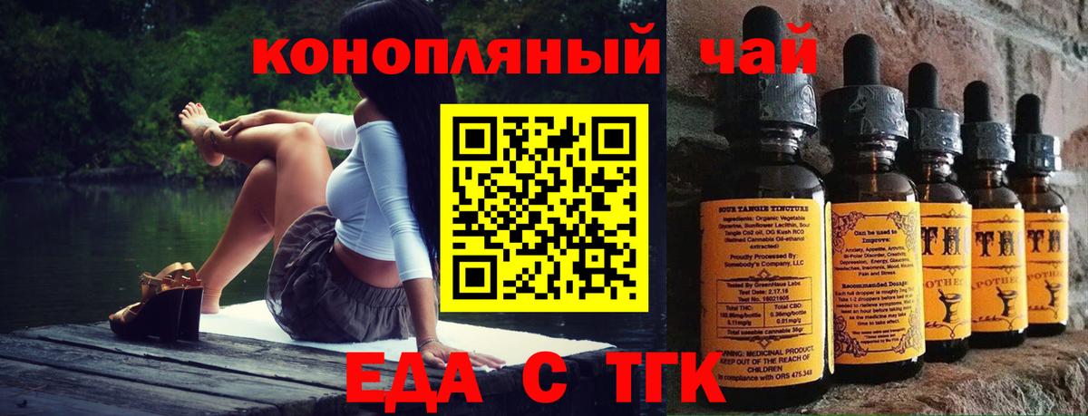 Еда ТГК конопля Кисловодск
