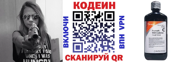 Codein напиток Lean (лин)  Кисловодск 