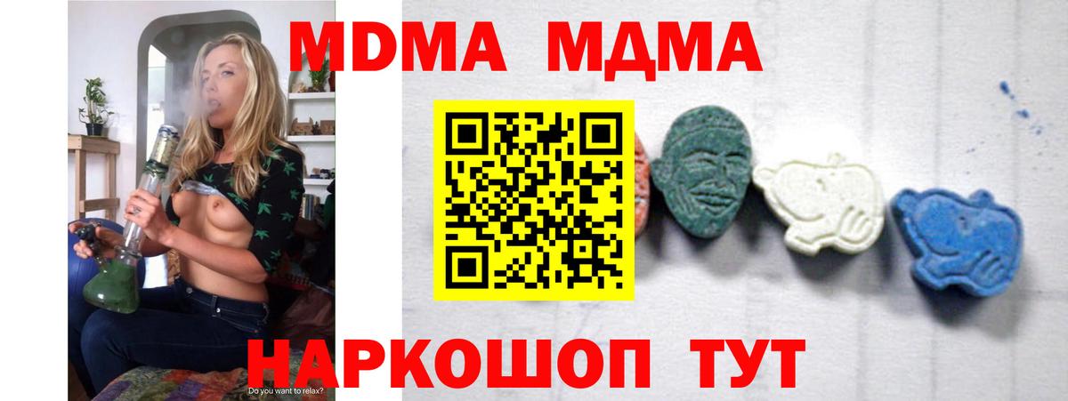 МДМА  MDMA crystal  Вход с VPN  Кисловодск 