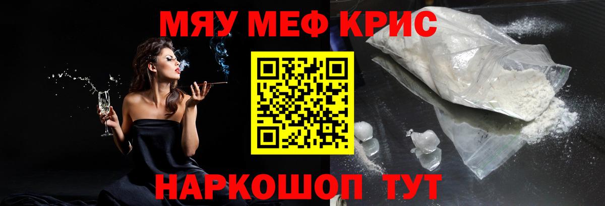 Мефедрон  Вход с VPN  Кисловодск  Меф mephedrone 