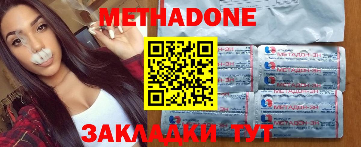 Метадон кристалл Кисловодск