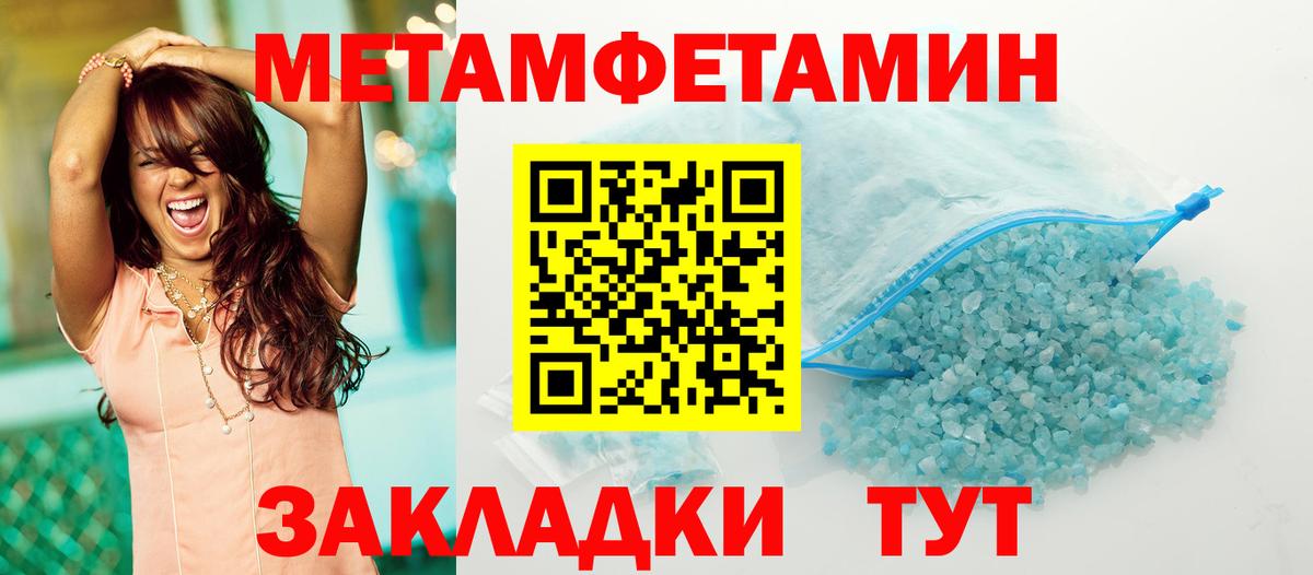 Кисловодск  Первитин пудра  МЕТАМФЕТАМИН  Вход с VPN 