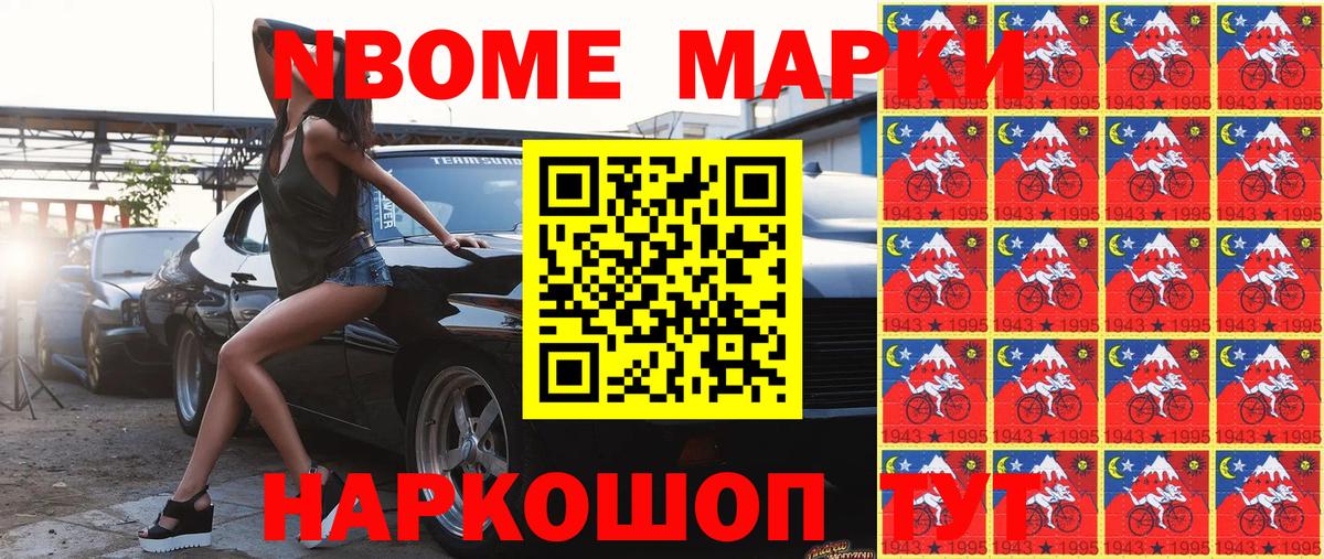 Марки NBOMe 1,8мг  Вход с VPN  Кисловодск 